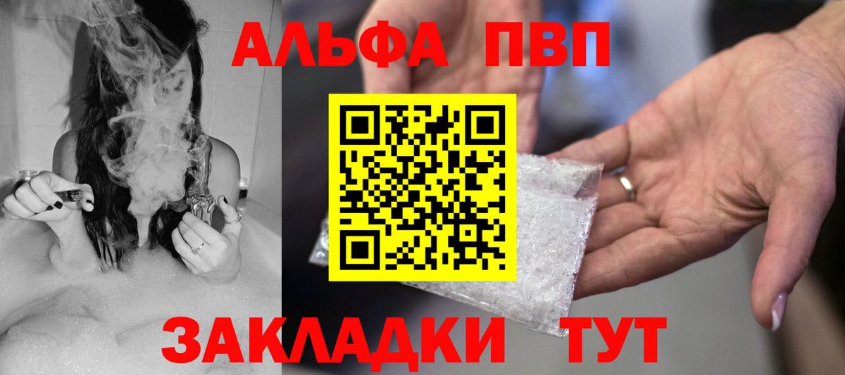 Междуреченск  APVP крисы CK  Alfa_PVP VHQ  Вход с VPN 