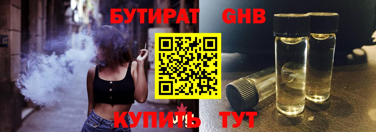 Бутират бутандиол  Вход с VPN  Междуреченск 