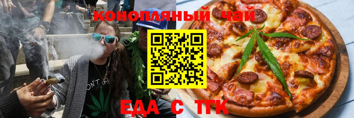 Еда ТГК марихуана Междуреченск