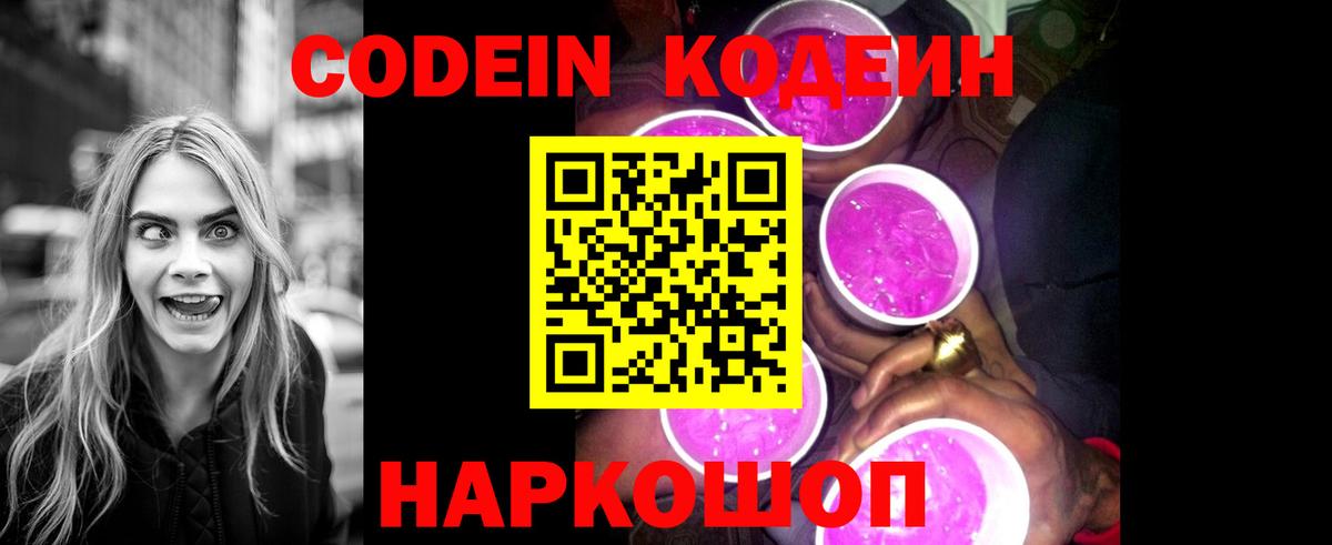 Codein Purple Drank  Codein напиток Lean (лин)  Вход с VPN  Междуреченск 