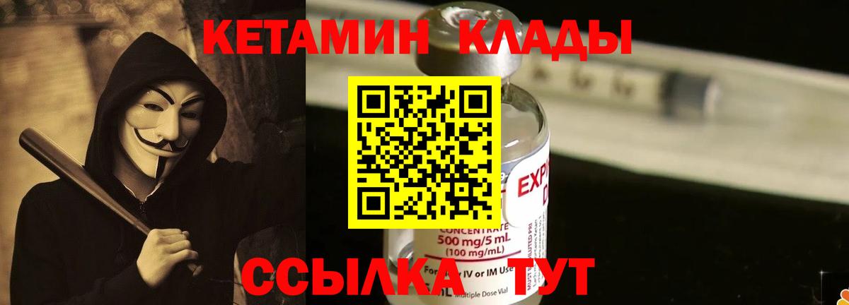Междуреченск  Кетамин VHQ  Кетамин ketamine  Вход с VPN 
