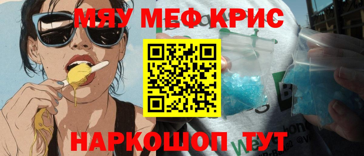 Меф  Меф  KRAKEN ссылки  МЯУ-МЯУ мука  МЕФ мука  Вход с VPN  Междуреченск 