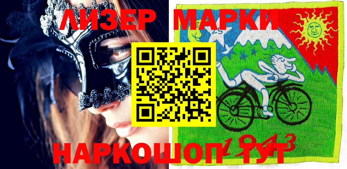Наркотические марки 1,8мг  Вход с VPN  Междуреченск 
